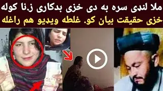 Mula Landi Sara Bad Kar Kolo Wala Khaza Video | Jahan Click