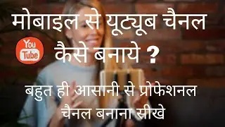Mobile Se YouTube Channel Kaise Banaye 2020 |Professional Logo, Thumbnail,Channel Art