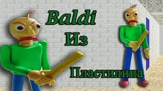Балди Из Пластилина