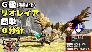 【MHXX】G級獰猛化リオレイアvsブレイヴヘビィ(HR12)【業炎袋】