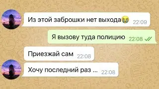 моя подруга пытается выбраться из заброшки / часть 2