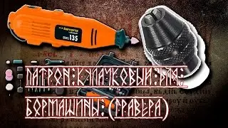 Патрон кулачковый для бормашины (гравера)