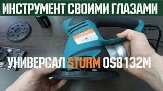 Review of the grinder Sturm OS8132M 🔬 With my own eyes
