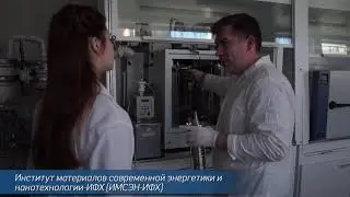 Институт материалов современной энергетики и нанотехнологии - ИФХ