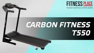 Обзор беговой дорожки CARBON FITNESS T550