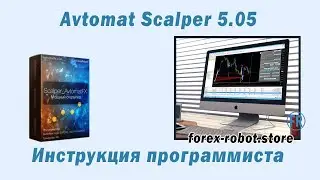 Автомат Скальпер 5 05 инструкция программиста