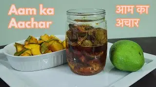 Mango Pickle /Aam ka achar /आम का अचार / No Preservative No Vinegar no colour/ सालो टिकने वाला अचार