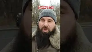 Как убивают тачки в аренде