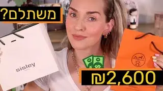 איפור יוקרתי ב2,600 ש