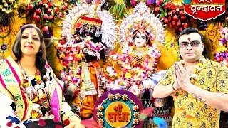 Radha Rani Ki Karun Kripa Hamesha Bani Rahe  | #radharani #radhakrishna