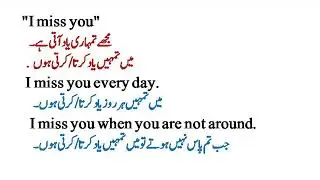 I miss you meaning | I miss you ka kya matlab hay @EnglishinUrdu