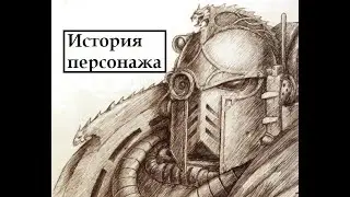 Ересь Хоруса. Альфа Легион. Экзодус - история персонажа