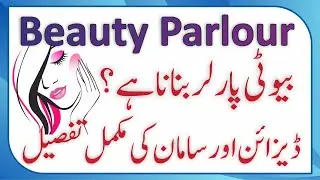 Beauty Parlor | Business Idea for Ladies | Business Vines
