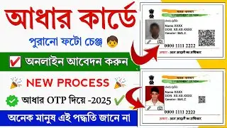Aadhar Card Photo Update New Process 2025 || Aadhar card me photo kaise change kare || Aadhar update