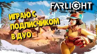 Farlight 84 – Игра без ботов 