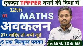 00-अवकलन करना सीखे एकदम Basic से /Avkalan Karna Sikhe | Differentiation Class 11,12/UP Board Maths