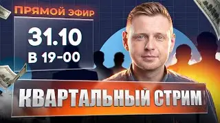 Презентация отчета за III квартал 2024 года