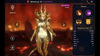 Raid Эриния честный обзор и гайд.