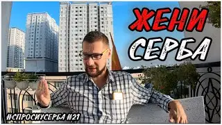 Жени Серба. Как вьетнамцы относятся к иностранцам. Вьетнамки как женщины #СпросиУСерба
