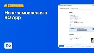 Нове Замовлення в RemOnline