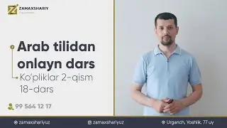 Ko'pliklar 2-qism | Arab tili 18-dars