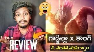 Godzilla x Kong: The New Empire Review Telugu 🤯 | Godzilla x Kong The New Empire Movie Review Telugu