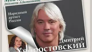 Дмитрий Хворостовский - Моя любимая
