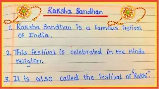 10 Lines Raksha Bandhan In English//Essay On Raksha Bandhan In English//Raksha Bandhan In English