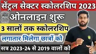 central sector scholarship 2023 | NSP CSS Scholarship 2023-24 apply | Central Sector Scholarship