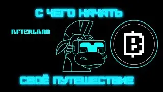 🤖 AFTERLAND 🍀 ГАЙД ПО ИГРЕ 🍀
