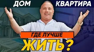 Дом или квартира? Какую недвижимость лучше купить в Майами?
