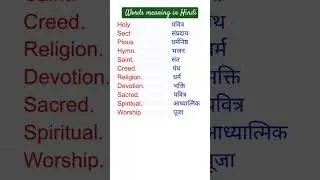 #englishvocabulary ,daily use word meanings in Hindi,#dictionary ,#wordmeaning ,#english ,#word