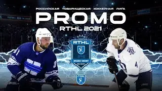 ПРОМО - Сезон РТХЛ 2020-2021