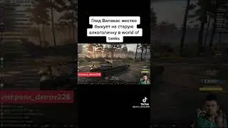 Глад Валакас унижает танкистов #shorts #приколы #рофл #гладвалакас #детров #пенисдетров #смешные
