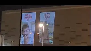 איתי שלנו נחטף לעזה. תהלוכת לפידים מעיר ימים לגשר פולג והקרנת החטופים בענק על בניין טמפו