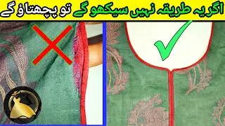 ✅ Piping Lagane Ka Asan Tarika Gol Gale Par | Easiest Way to Attach Piping on Round Neck & Slit