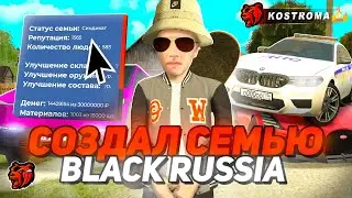 СОЗДАЛ ФАМУ на 110KK на НОВОМ СЕРВЕРЕ! 😱 ЗАКУПИЛ ЛЮТЫЙ АВТОПАРК в BLACK RUSSIA