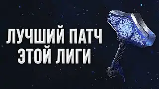 Обзор патча 0.2.1 в Path of Exile 2!