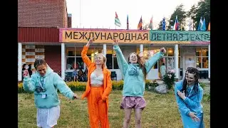 Театральное событие. Открытие XVI «Международной летней театральной школы СТД РФ»