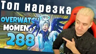 Лучшие Моменты Overwatch от Rapida - Реакция Ирмана