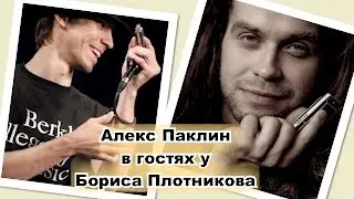 How to Play the Harmonica: Alexander Paklin Visits Boris Plotnikov