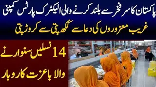 How to start Electronic manufacturing business in pakistan