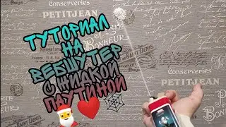 HOW TO MAKE A LIQUID WEB SHOOTER 🕸❤🎅