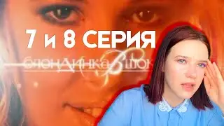 Пересматриваю 7 и 8 серию шоу "Блондинка в шоколаде" / Ксения Собчак / Нулевые / Поездка в Киев