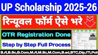 UP Scholarship Renewal Form Kaise Bhare 2025-26 😍 UP Scholarship 2025-26 Apply Renew |
