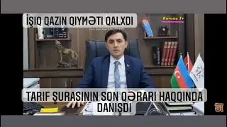 @turalabbasl8990 TURAL ABBASLI QAZIN İŞIĞIN QİYMƏTİNİN QALDIRILMASINA DAİR ÇIXIŞI