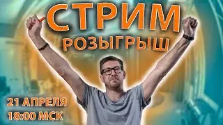 Стрим "Как пользоваться эхолотом?" + розыгрыш эхолота GARMIN