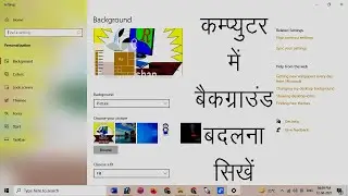 How to change desktop background in windows 10 in Hindi || Background change in computer