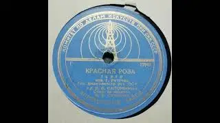 Rote Rosen (slow-fox; Estonian SSR State Jazz Orchestra) 1945