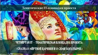 Проект сохранения и развития русского языка и культуры на территории Новороссии «Наше Лукоморье».